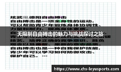 无限制自由搏击的魅力与挑战探讨之旅